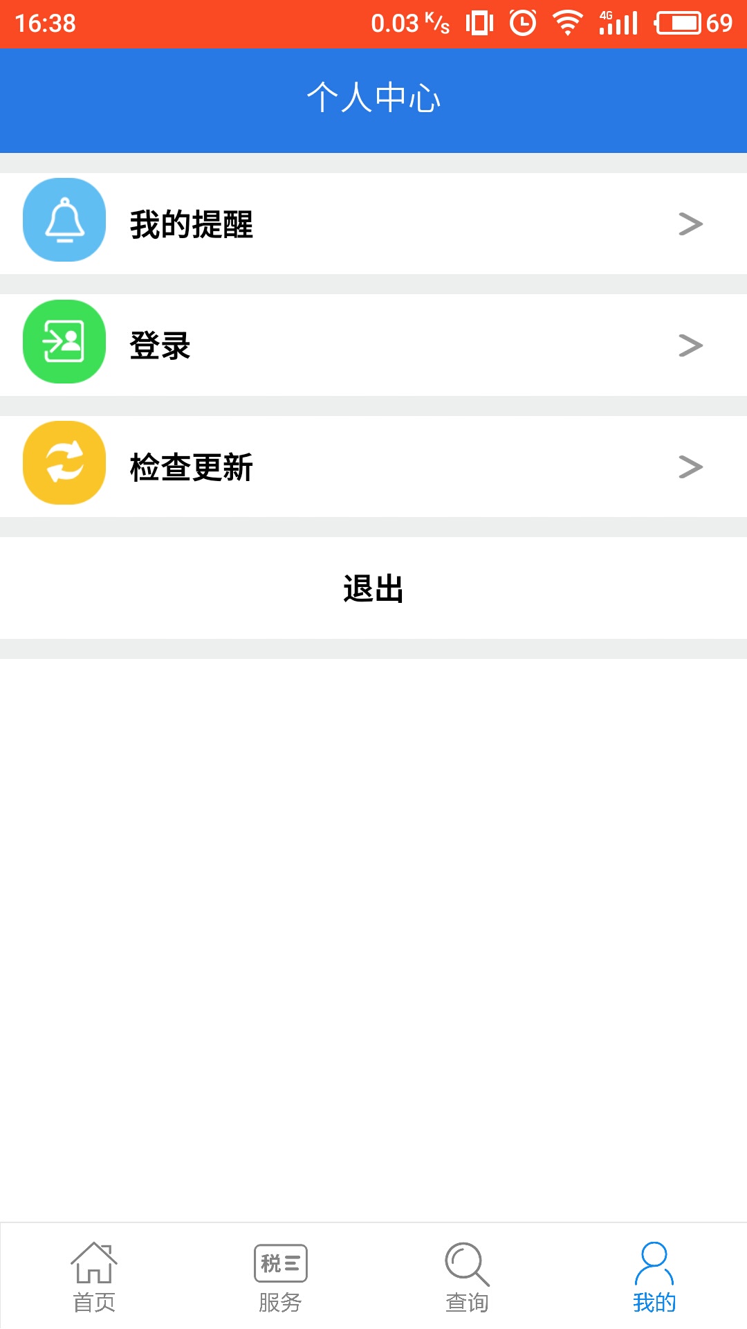 12366纳税服务平台-应用截图