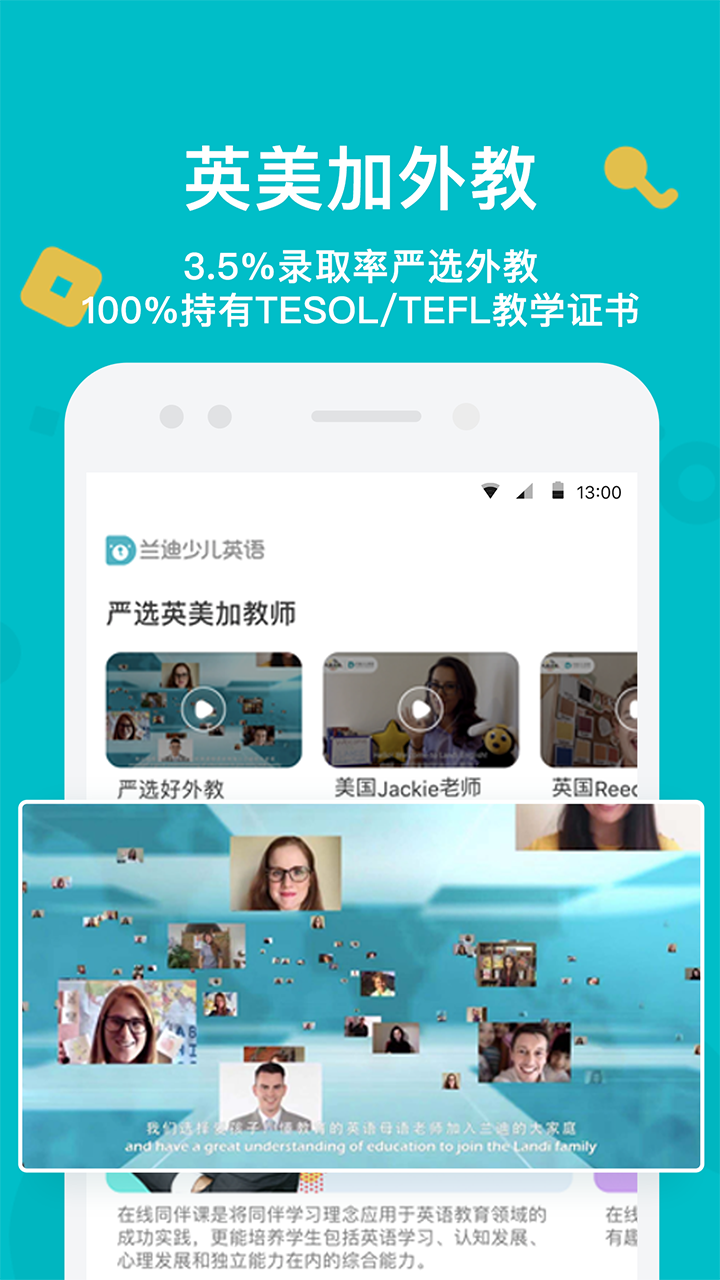 兰迪少儿英语-应用截图