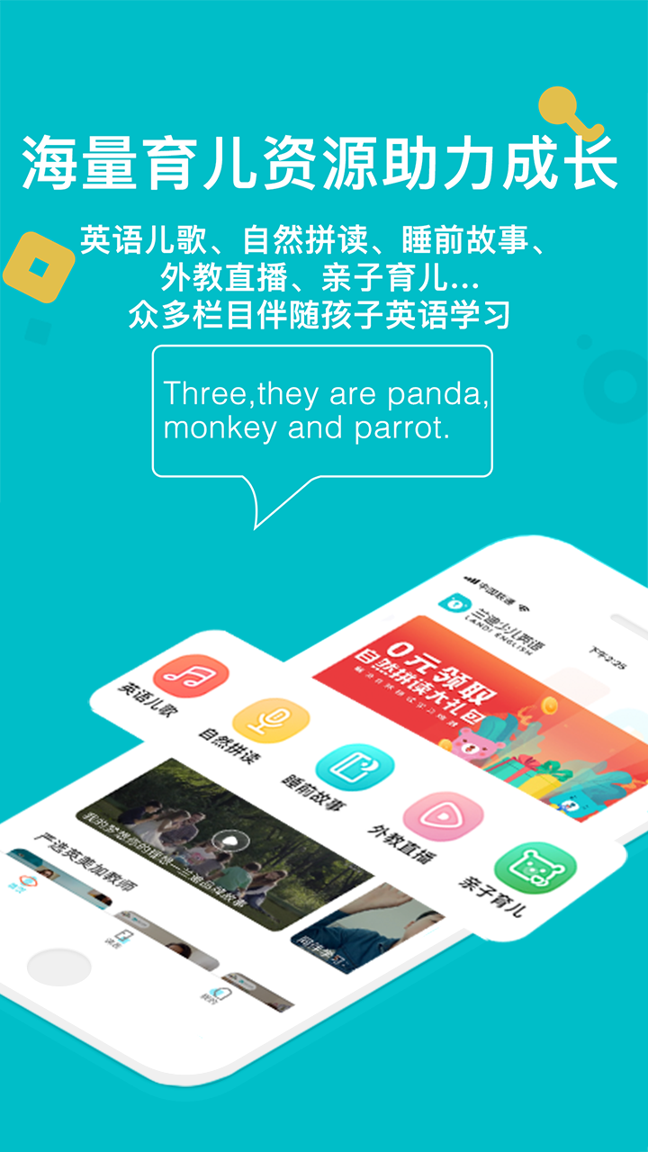 兰迪少儿英语-应用截图