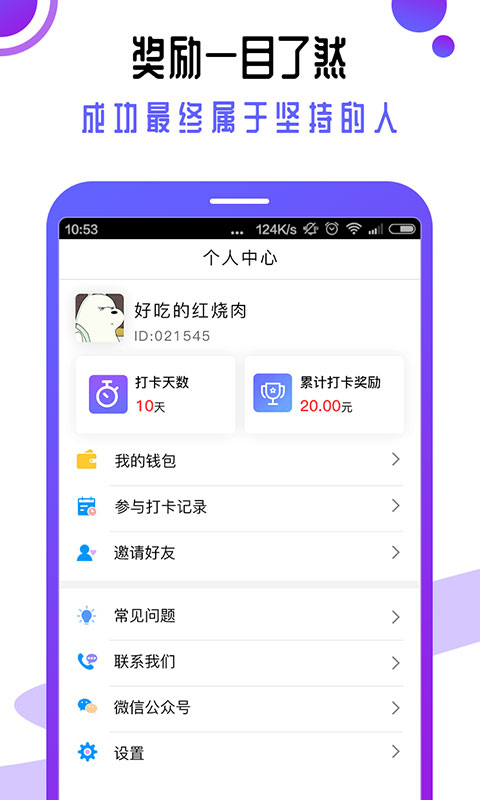 快鸟打卡-应用截图