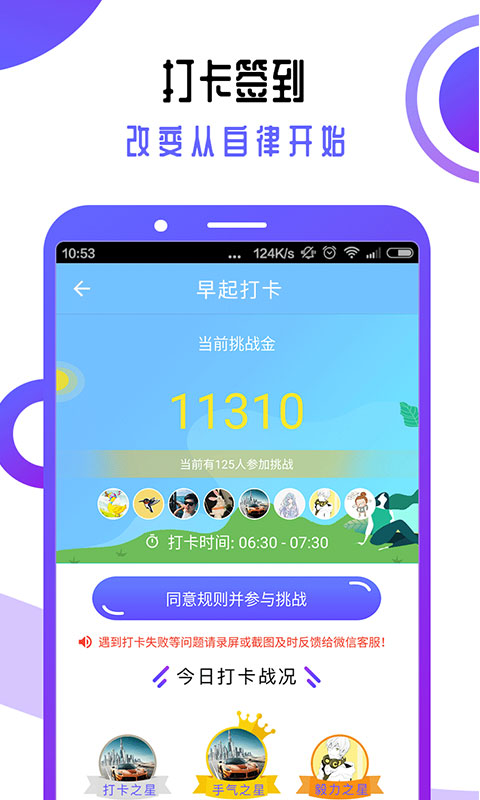 快鸟打卡-应用截图