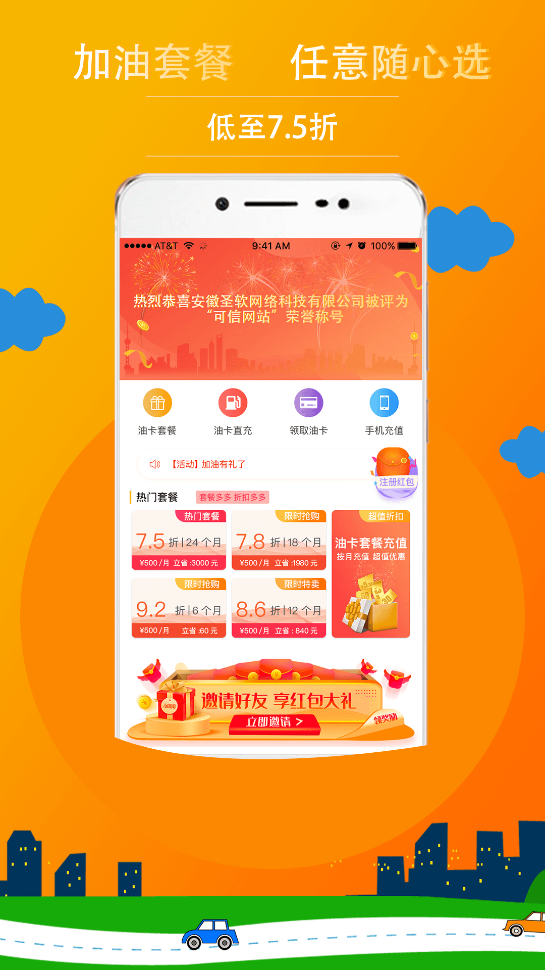 惠油通-应用截图