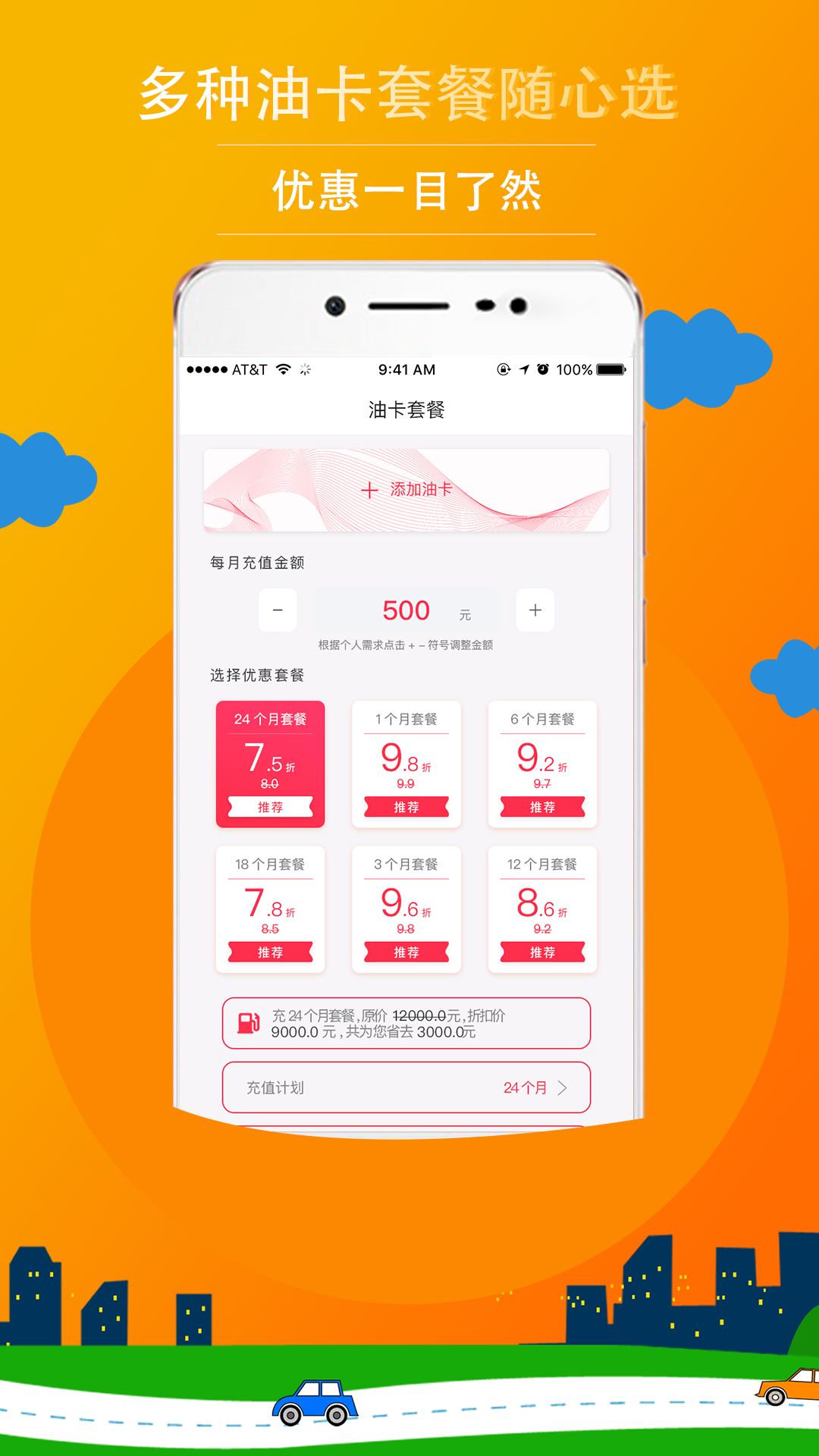 惠油通-应用截图