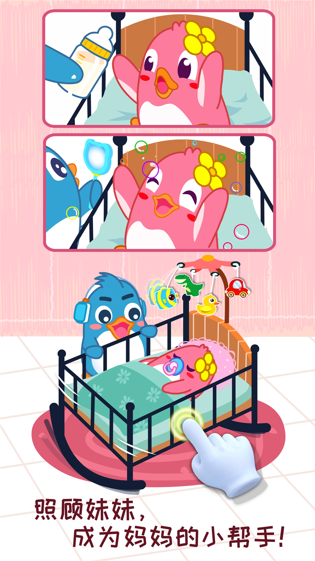 宝宝情商养成-应用截图