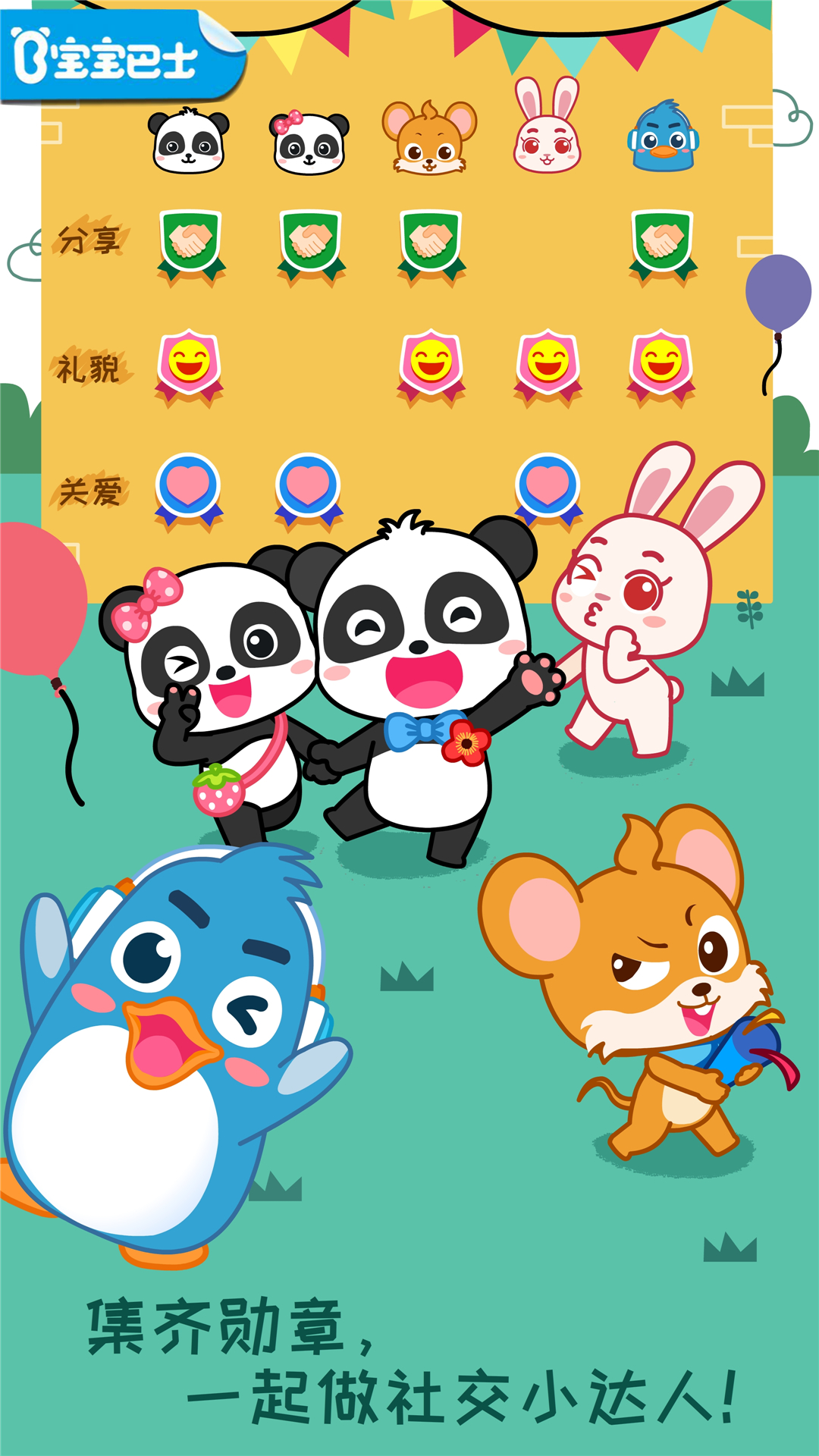 宝宝情商养成-应用截图