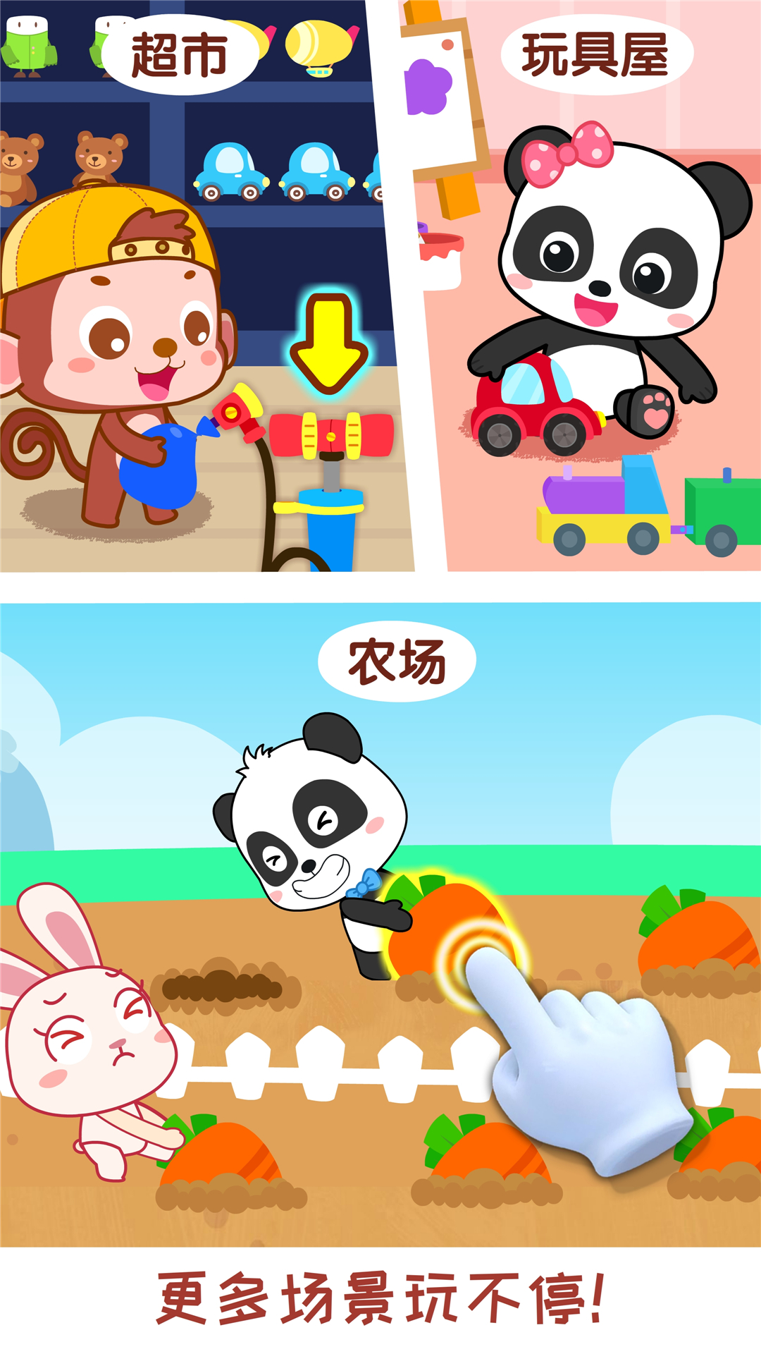 宝宝情商养成-应用截图