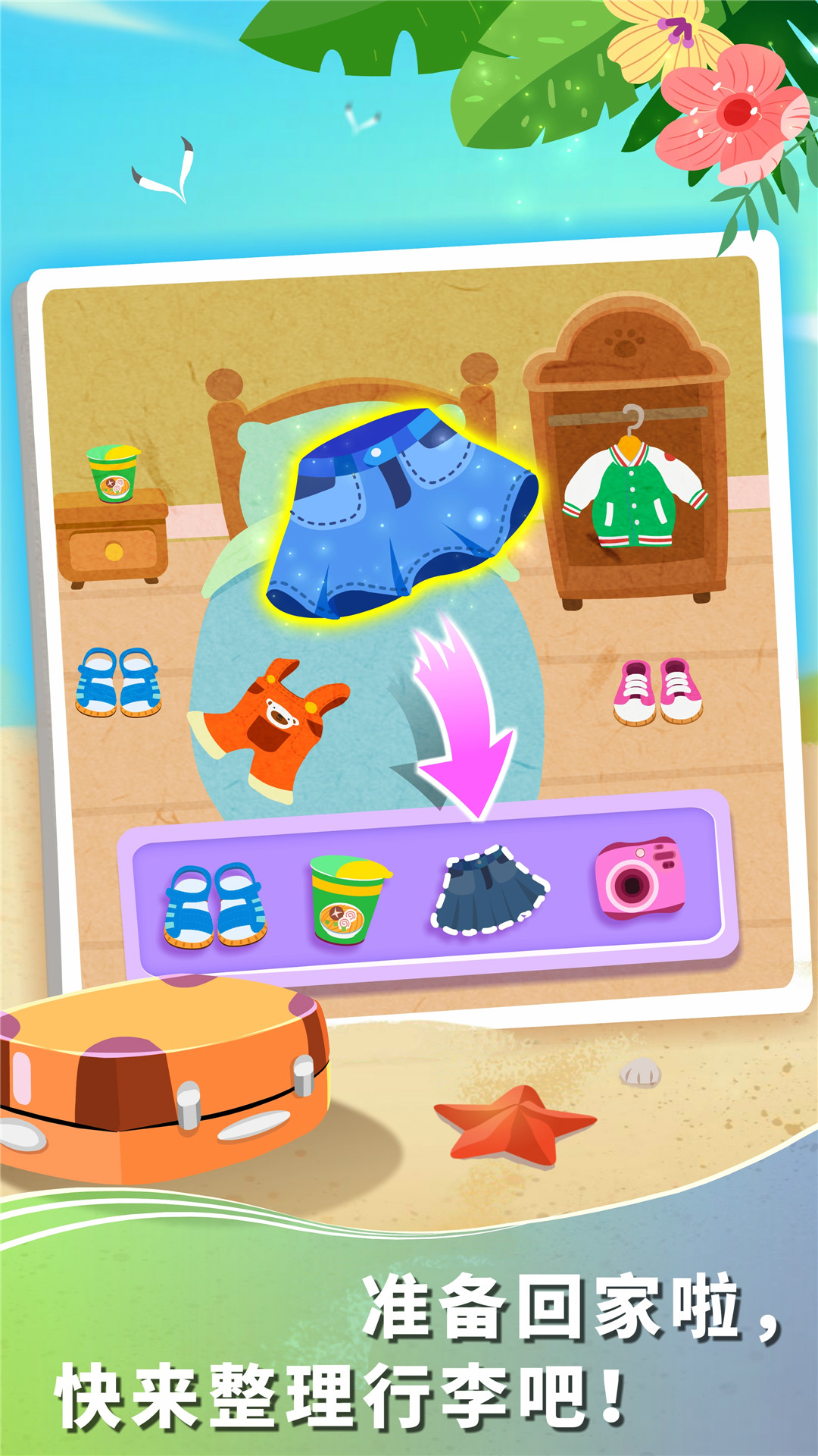 宝宝假日旅行-应用截图