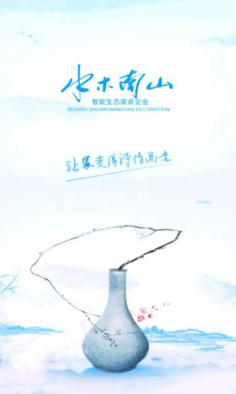 水木南山-应用截图