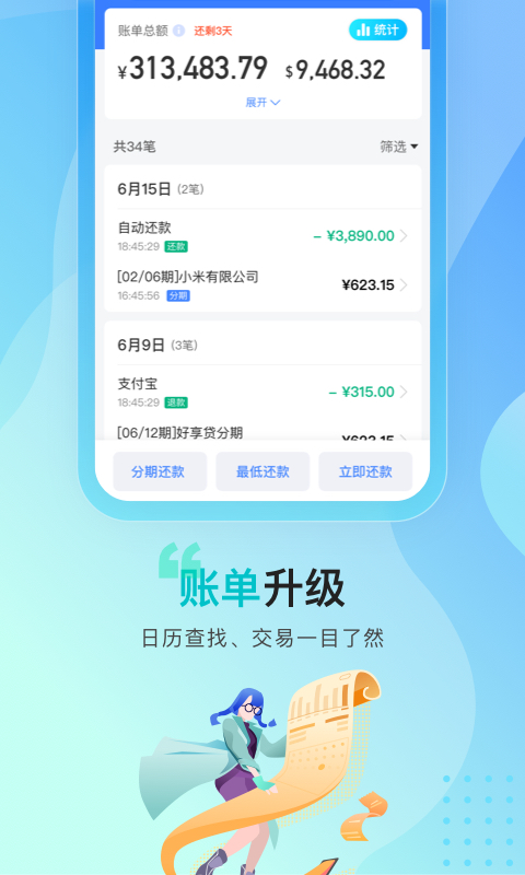 买单吧-应用截图