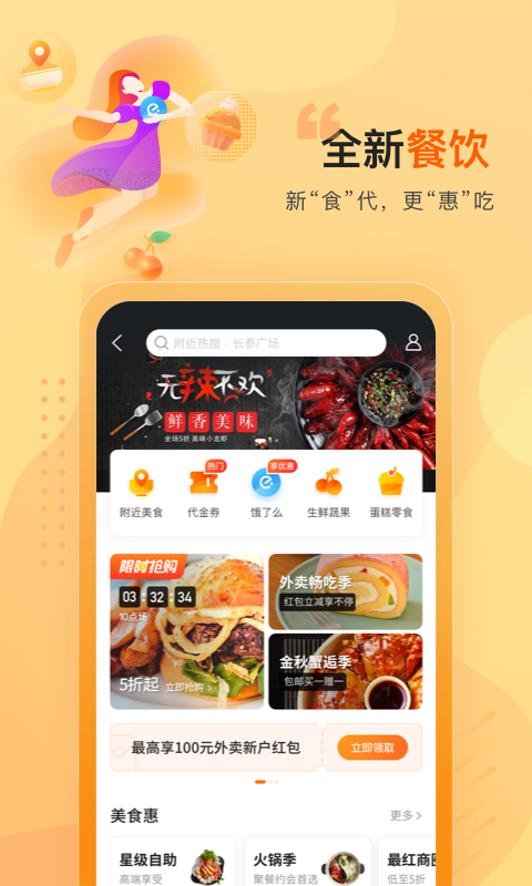 买单吧-应用截图