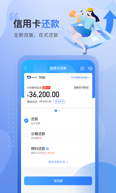 买单吧-应用截图