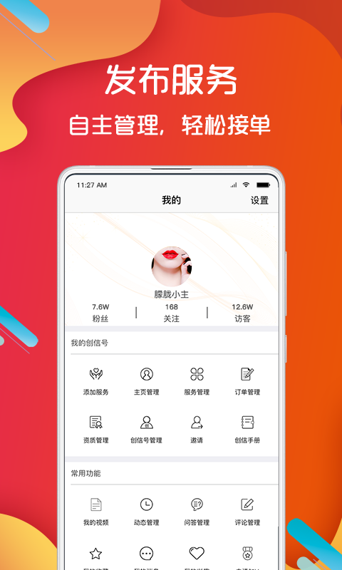 人人创信-应用截图