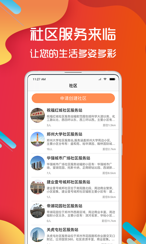 人人创信-应用截图
