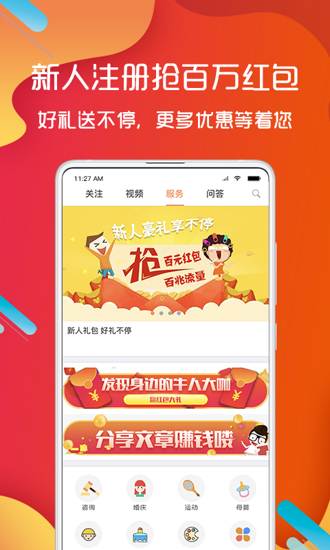 人人创信-应用截图
