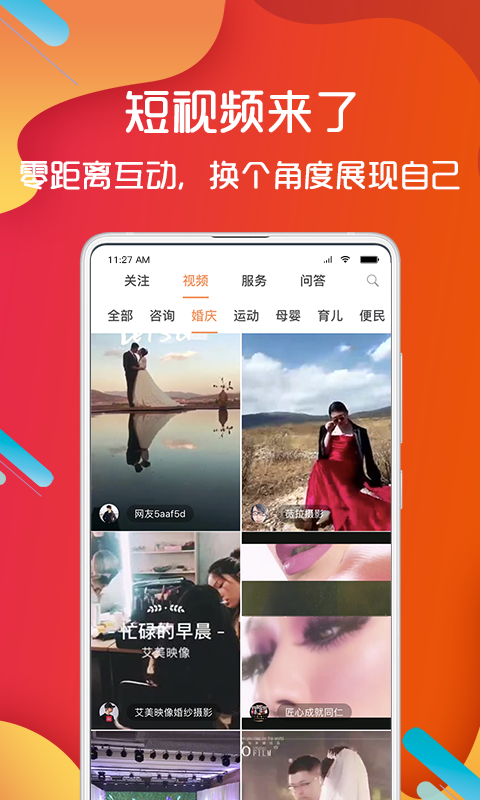人人创信-应用截图