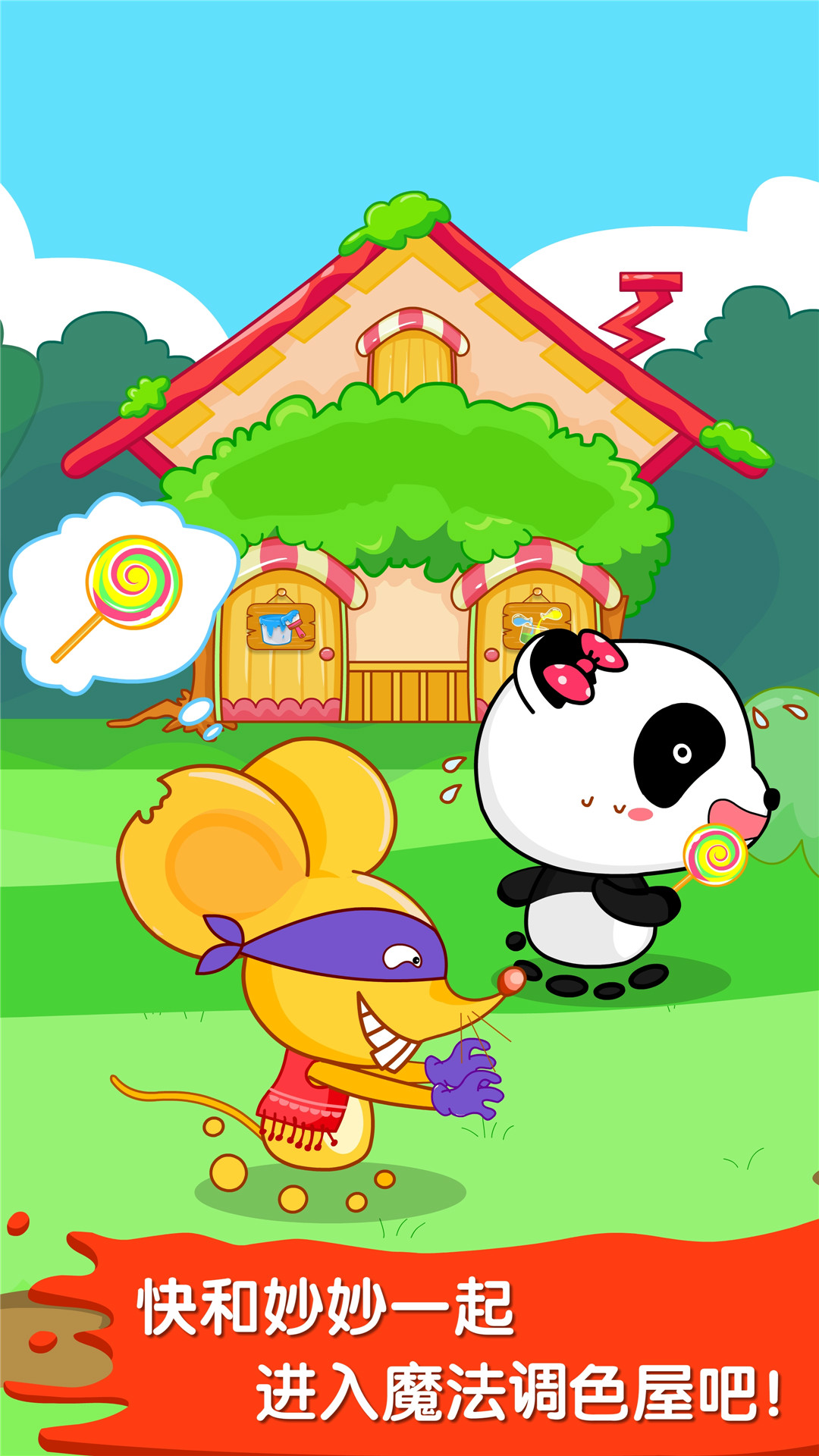 宝宝调色屋-宝宝巴士-应用截图