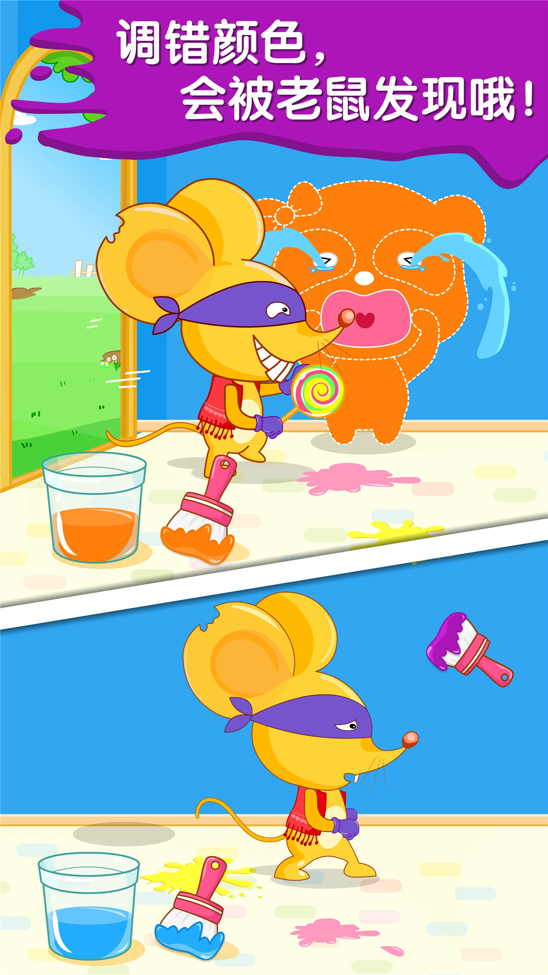 宝宝调色屋-宝宝巴士-应用截图