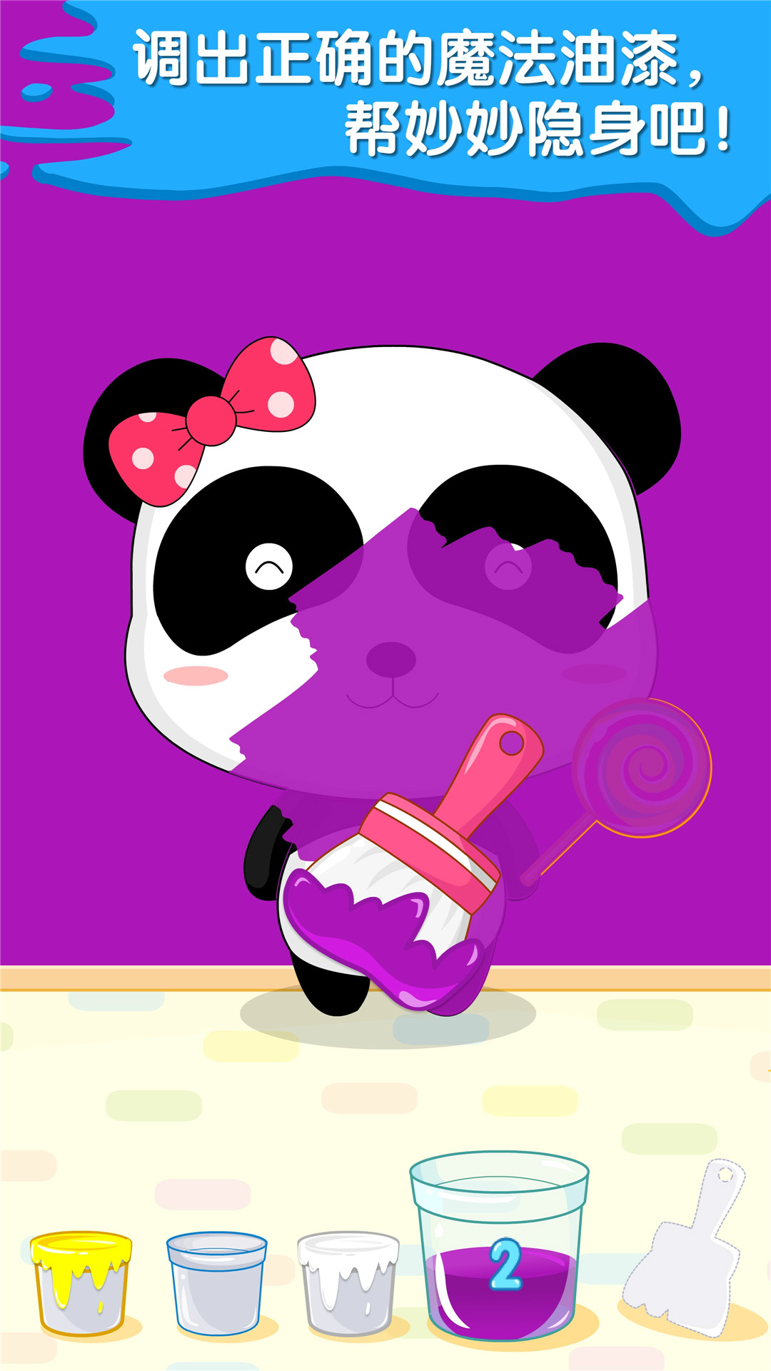 宝宝调色屋-宝宝巴士-应用截图