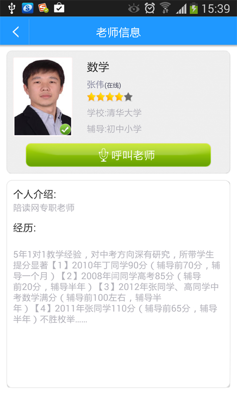 中小学学习辅导-应用截图