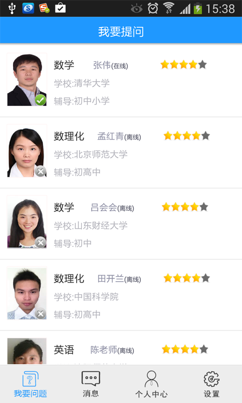 中小学学习辅导-应用截图