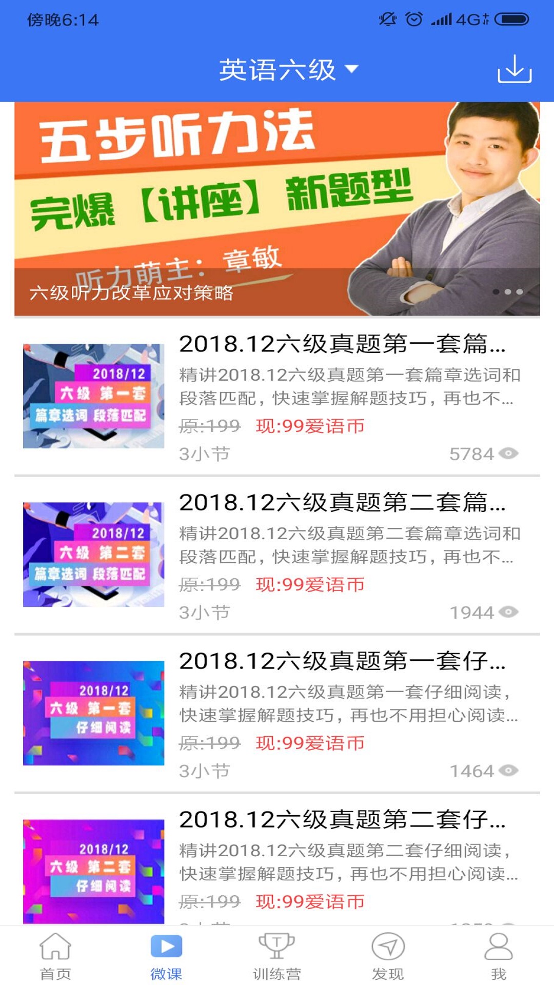 英语六级听力-应用截图