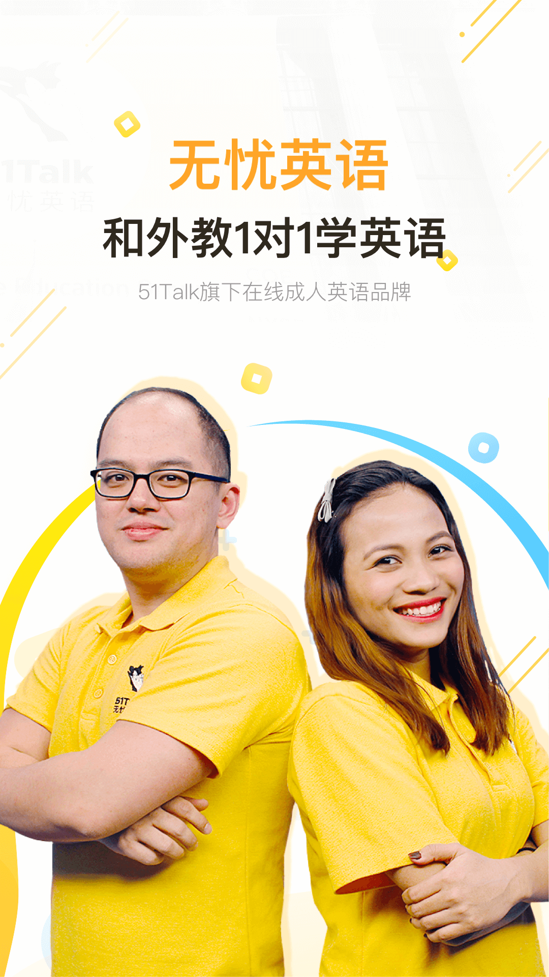 无忧英语-应用截图