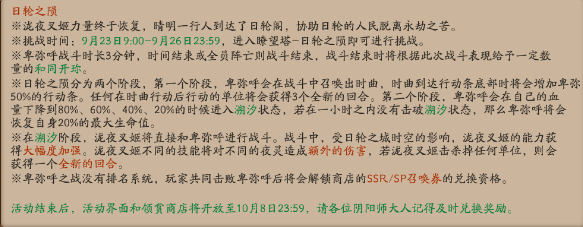 阴阳师日轮之陨卑弥呼溯夕阶段怎么打 卑弥呼溯夕泷夜叉姬怎么选技能