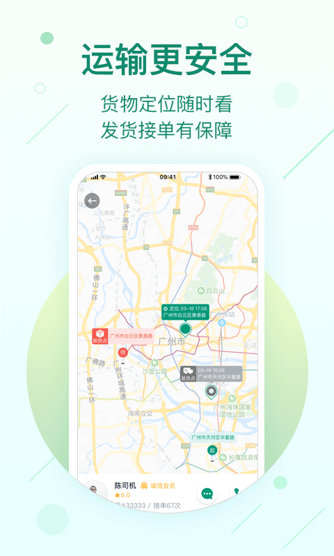 省省回头车-应用截图
