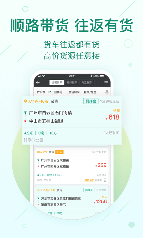 省省回头车-应用截图