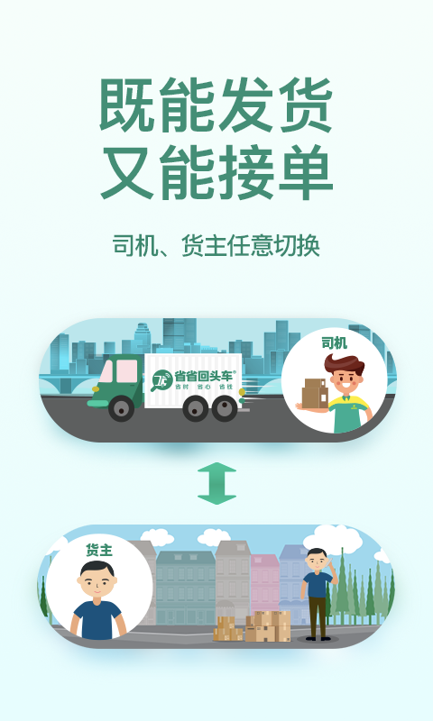 省省回头车-应用截图