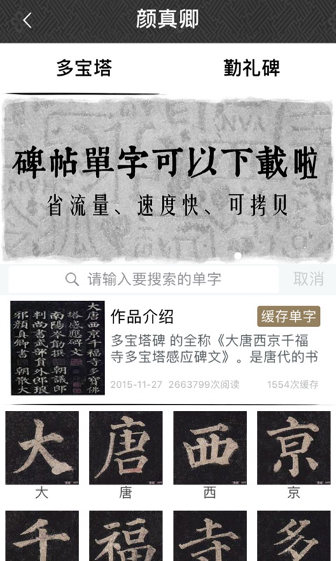 墨趣书法-应用截图