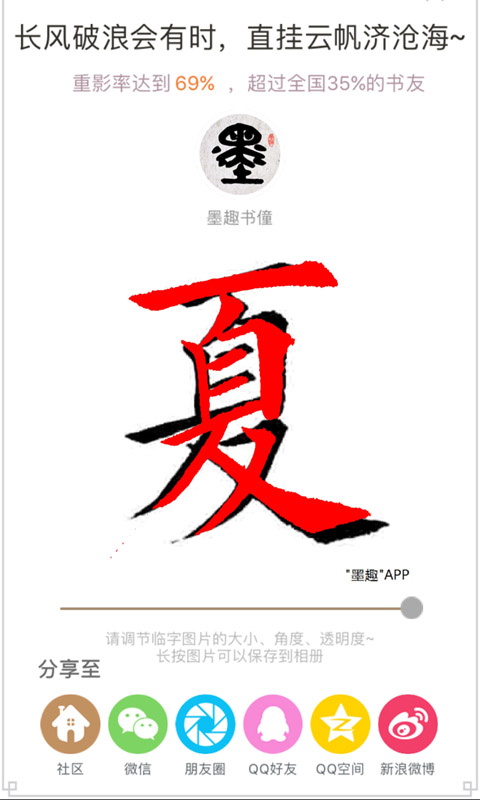 墨趣书法-应用截图