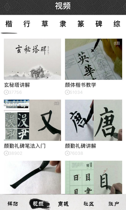 墨趣书法-应用截图