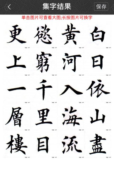 墨趣书法-应用截图