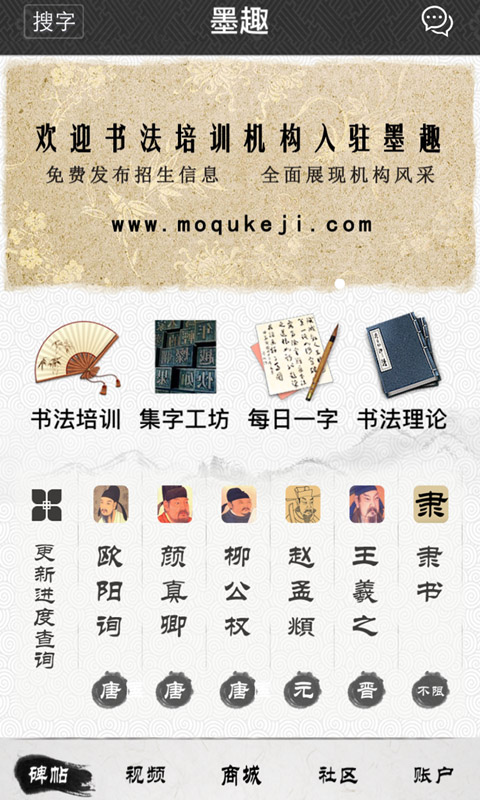 墨趣书法-应用截图