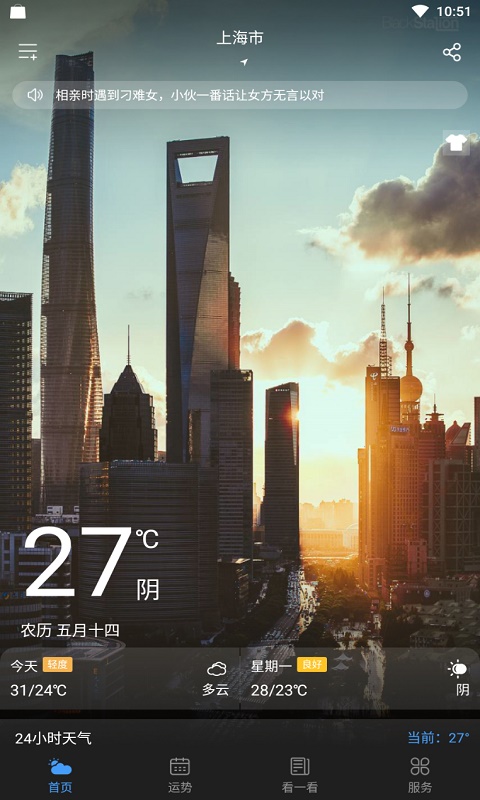 星云天气-应用截图