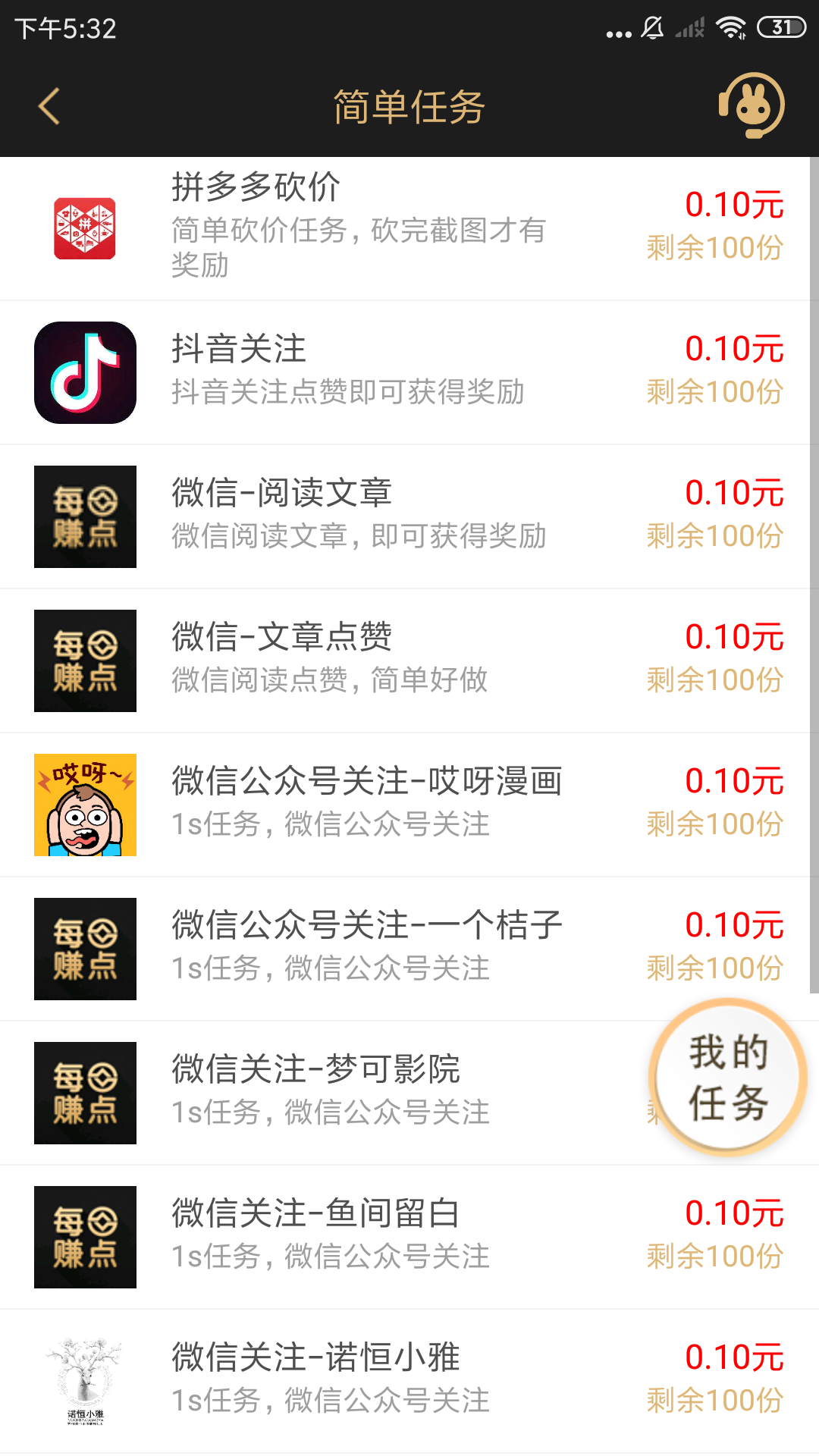 每日兼职-应用截图