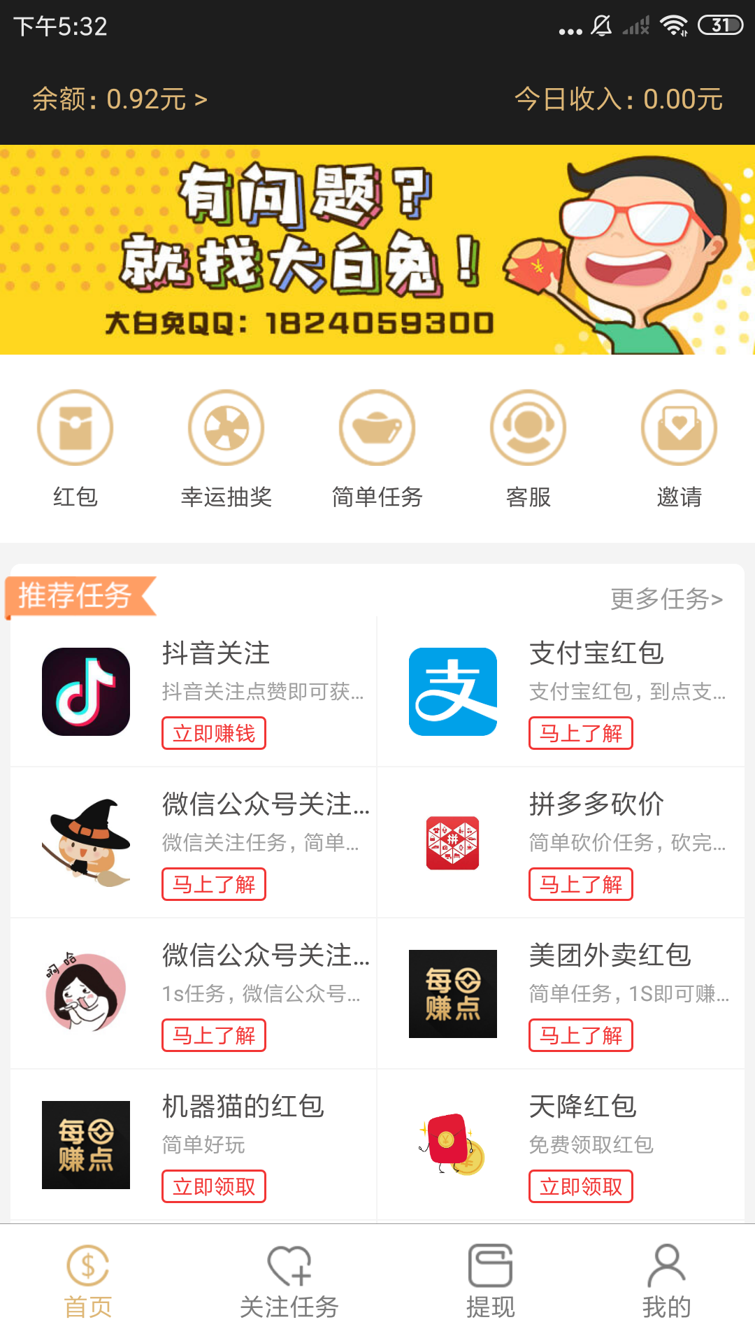 每日兼职-应用截图