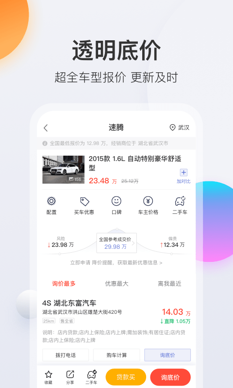买车宝典-汽车报价-应用截图