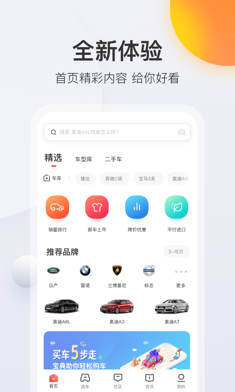 买车宝典-汽车报价-应用截图