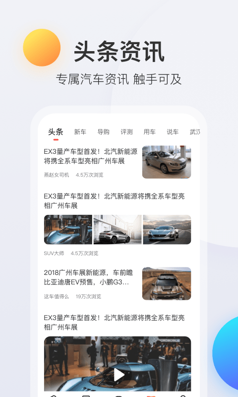 买车宝典-汽车报价-应用截图