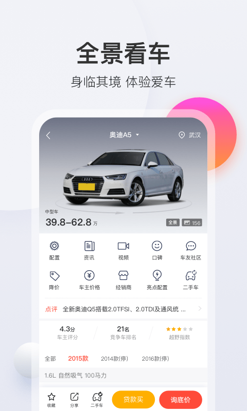 买车宝典-汽车报价-应用截图