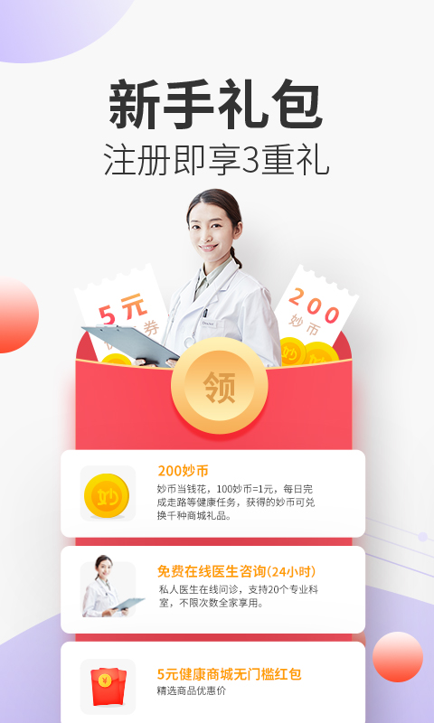 妙健康-应用截图