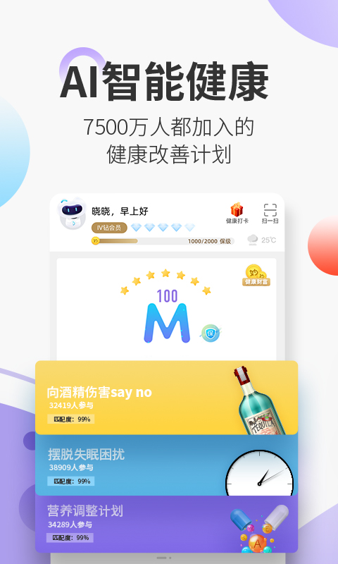 妙健康-应用截图