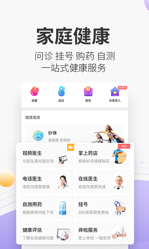 妙健康-应用截图