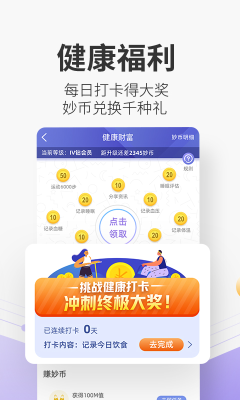 妙健康-应用截图