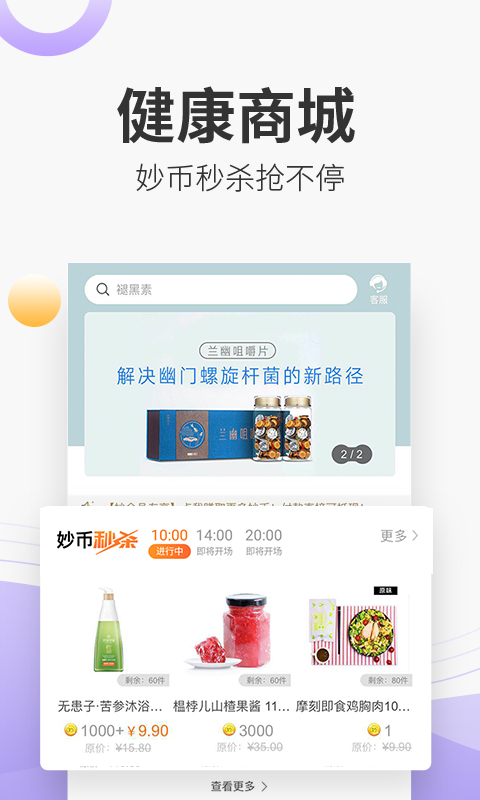 妙健康-应用截图