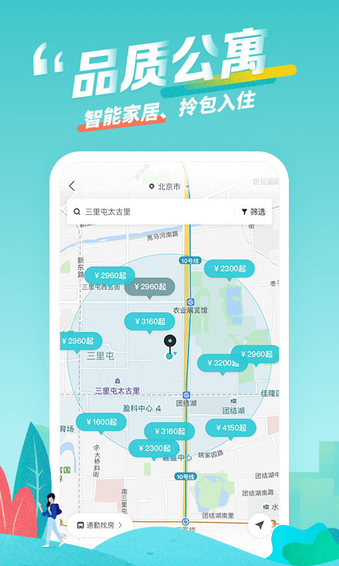 蛋壳公寓-应用截图