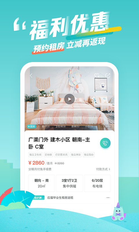 蛋壳公寓-应用截图