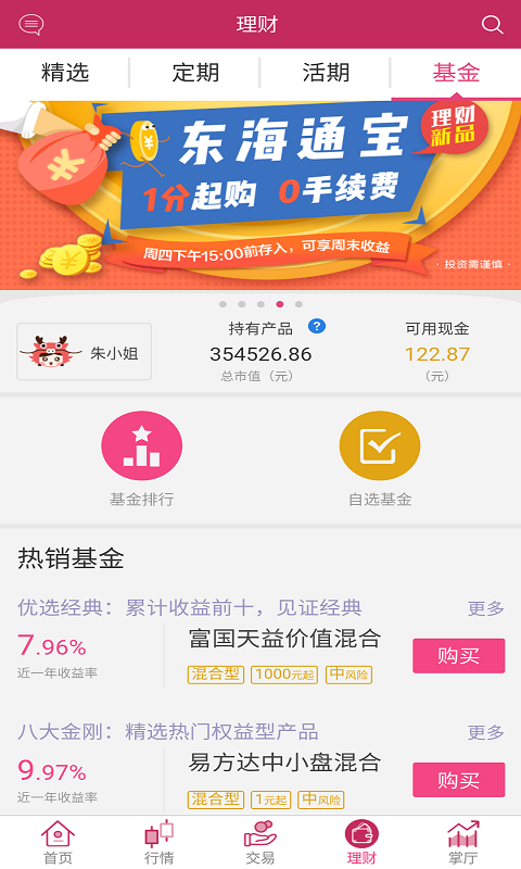 东海通-应用截图